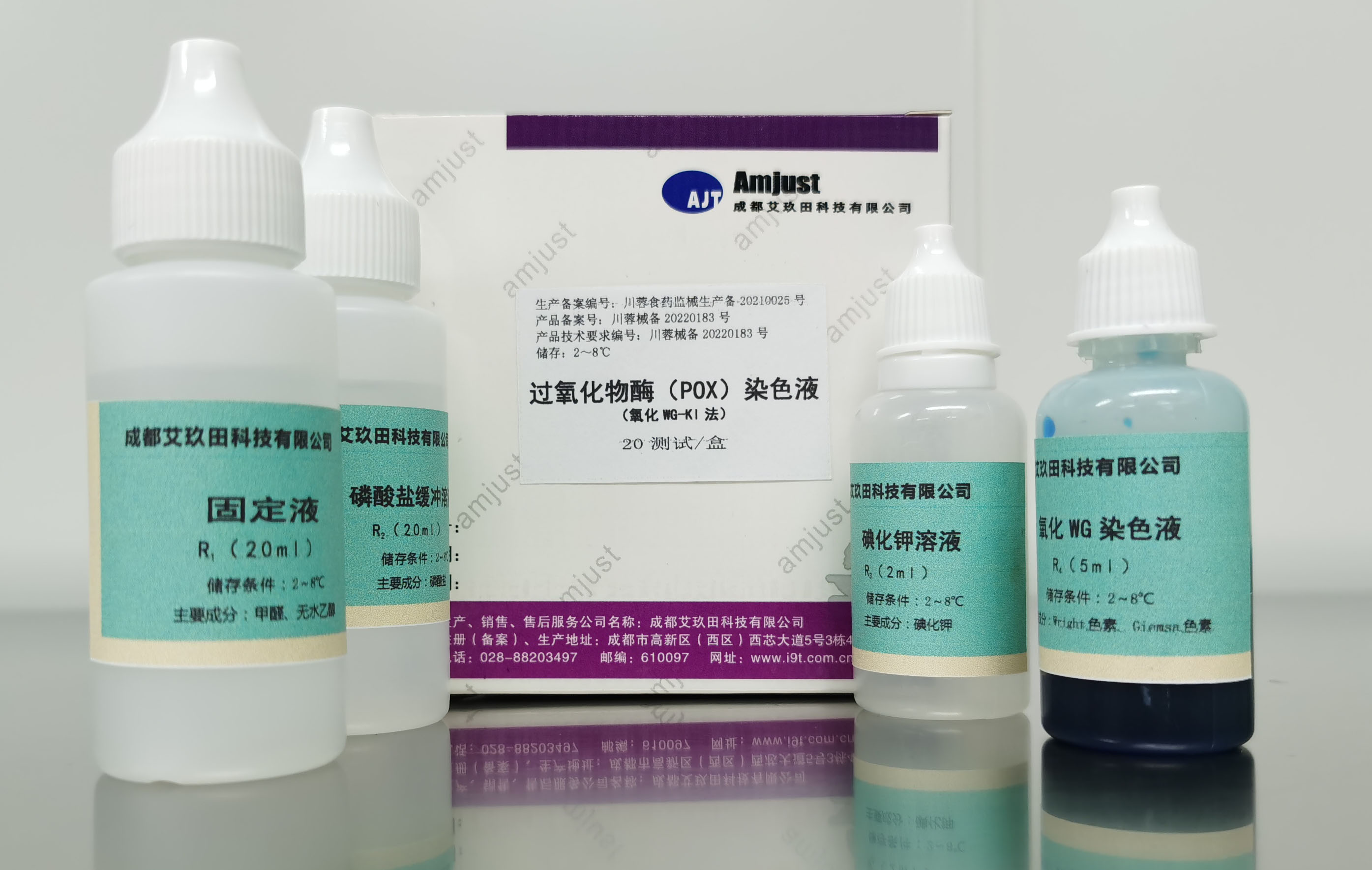 過氧化物酶（POX）染色液