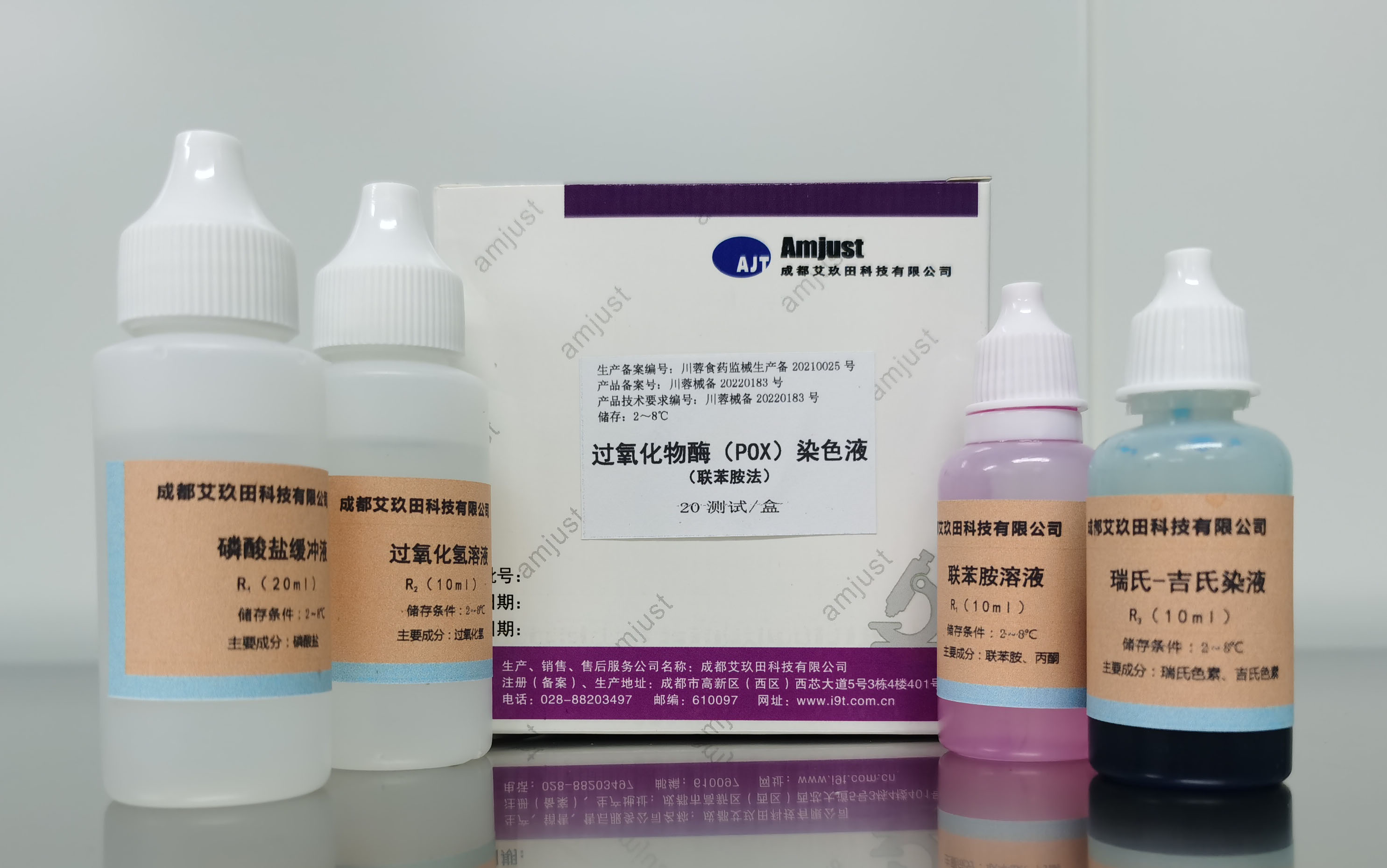 過氧化物酶（POX）染色液